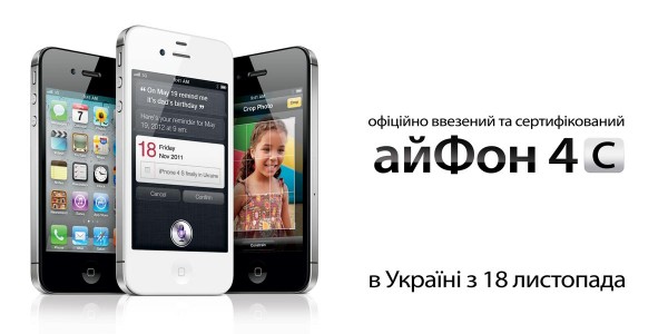 iPhone 4S в Украине