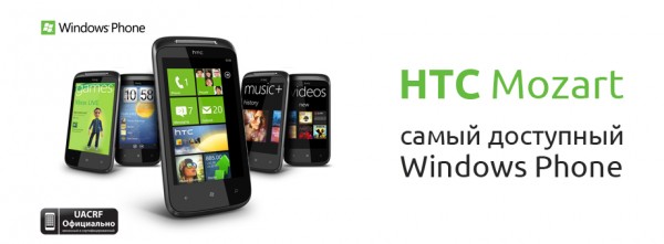 смартфон HTC Mozart