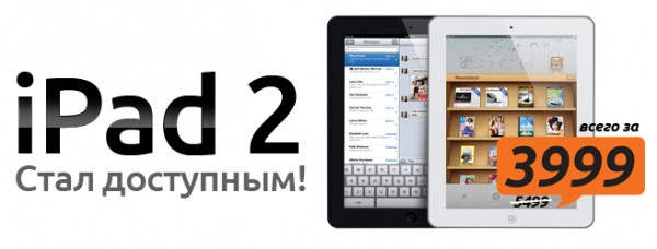 iPad 2 за 3999 грн